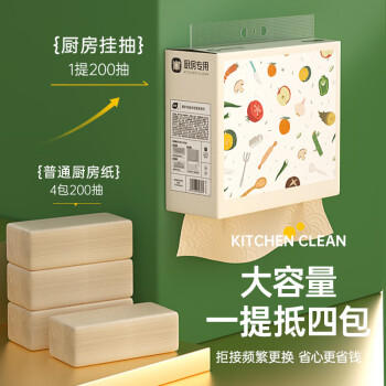 植护本色厨房纸巾2层 200抽*4大提 悬挂抽取式吸油吸水纸抽纸料理纸 /家庭清洁/纸品 /清洁纸品 /厨房纸巾 商品图2