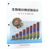 生物统计附试验设计 商品缩略图0