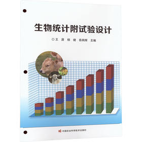 生物统计附试验设计