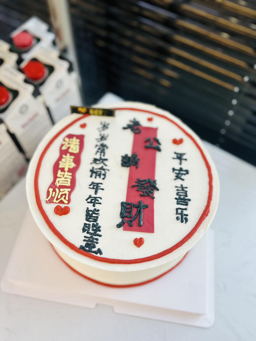老公发财 商品图0