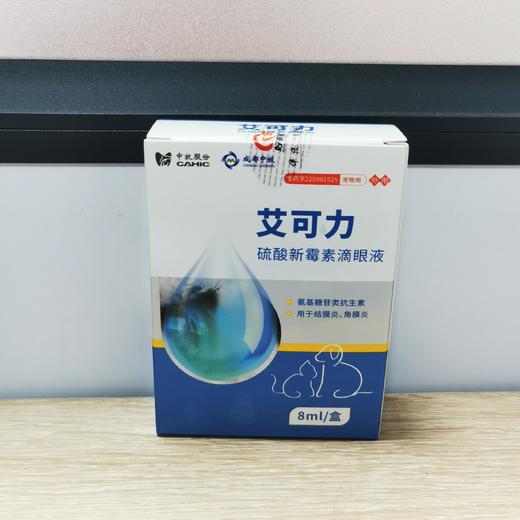 成都中牧艾可力硫酸新霉素滴眼液8ml/盒，成分：硫酸新霉素，效期：20270723，氨基糖苷类抗生素，用于结膜炎、角膜炎 商品图2