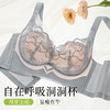 【298选3】D2-【B-C杯】【超薄蕾丝透气洞洞杯】夏季薄款内衣女聚拢有型收副乳防下垂文胸    荷映玉雅/巧语轻纱 商品缩略图9