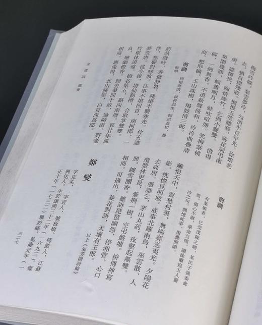 《全清词 雍乾卷》，精装，32开，全16册，张宏生编，南京大学出版社2012年一版一印，定价1600，售价358元。 商品图8