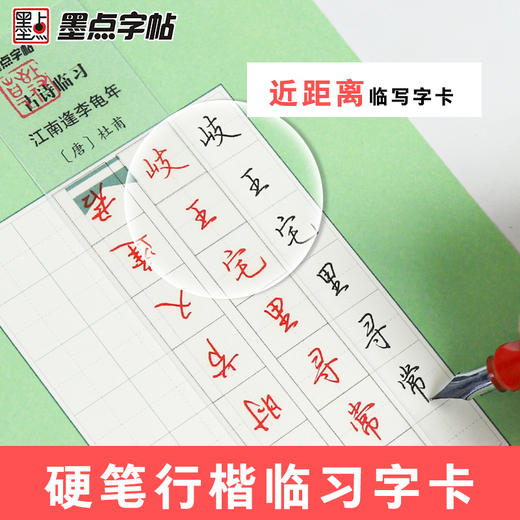 墨点近距离临帖卡荆霄鹏行楷字帖古诗词透明临摹字卡成人大学生初学者练字硬笔随身帖男女生字体霸气练字帖成年行楷钢笔字帖练字卡 商品图1