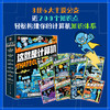 《这就是计算机》全8册 5-12岁  6大主要分支 近200个知识点 轻松构建计算机知识体系 商品缩略图2