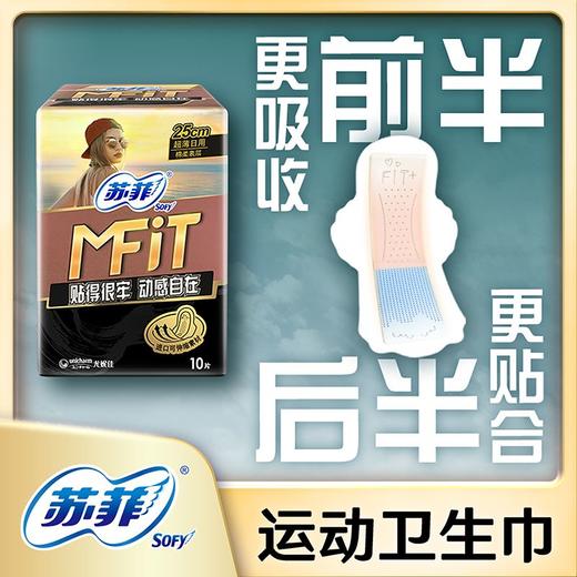 苏菲口袋魔法S超薄日用 250mm卫生巾10片装 商品图2