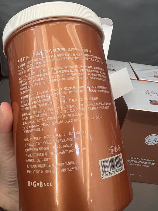 正品！亲测好物~贝根宝Chico免蒸冷基发膜2.0！ 商品图13