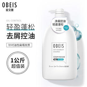 欧贝斯花茶凝萃净屑洗发露1kg