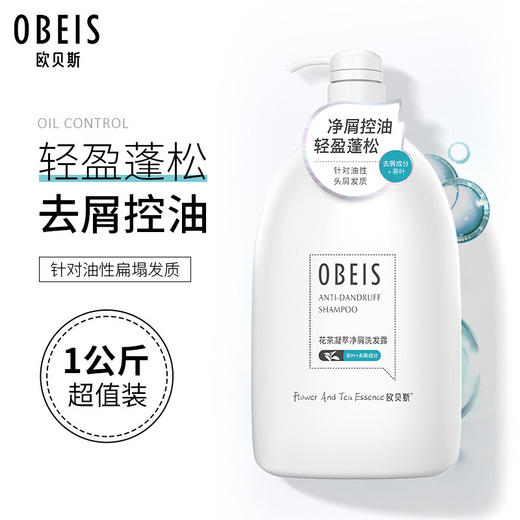 欧贝斯花茶凝萃净屑洗发露1kg 商品图0