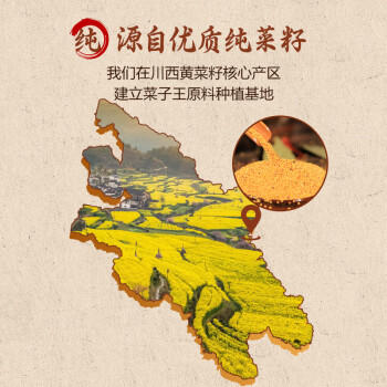 菜子王 乡村土榨 纯正压榨菜籽油5L 四川风味 非转基因 食用油 /粮油调味 /食用油 /菜籽油 商品图4