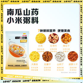 金龙鱼超级爱谷物南瓜山药粥 杂粮粥 65g×15袋 每日一袋 /粮油调味 /杂粮 /复合粥米