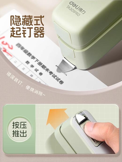 得力订书机TA301PRO创新平钉三合一订书机办公家用多功能钉厚书自带起钉器家用学生用 商品图3