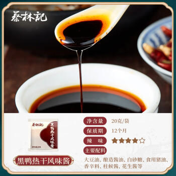 蔡林记风味酱包组合20g*20袋装四种口味拌面拌饭调味酱包热干面搭档 /粮油调味 /调味品 /中式酱料 商品图0