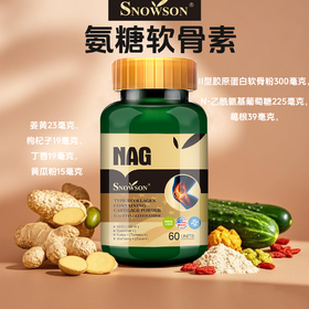 氨糖含Ⅱ型胶原蛋白软骨粉