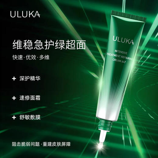 uluka647维稳急护绿超面30g 商品图2