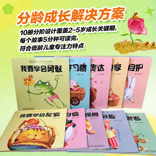小树苗儿童行为引导图画书系列10册 商品图1