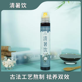 怀府街 | 清暑饮  古方工艺熬制清暑舒畅160g/支