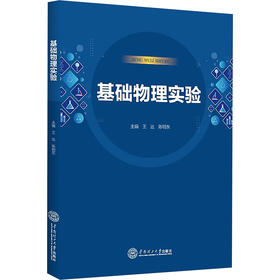 基础物理实验