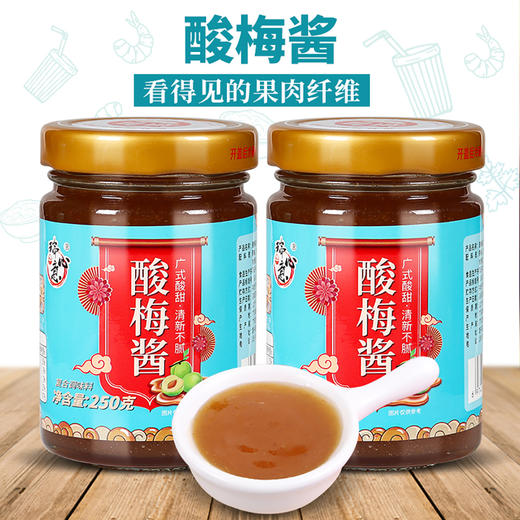 广东潮州瑞心意酸梅酱250g*2瓶 商品图0