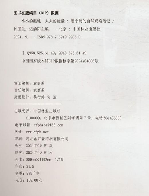 G-小小的湿地 大大的能量——湿小鹤的自然观察笔记 &2985 商品图1