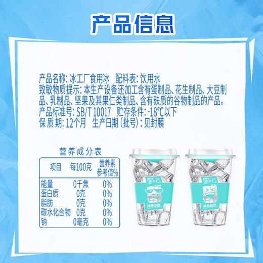 伊利食用冰杯160g 商品图1