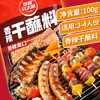 草原红太阳烧烤蘸料 干蘸料蘸水香辣味100g 【无麸皮】烧烤料 烤肉蘸料 /粮油调味 /调味品 /复合香辛料 商品缩略图2