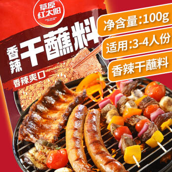 草原红太阳烧烤蘸料 干蘸料蘸水香辣味100g 【无麸皮】烧烤料 烤肉蘸料 /粮油调味 /调味品 /复合香辛料 商品图2