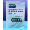 2025公路水运工程试验检测专业技术人员职业资格考试用书  道路工程 商品缩略图1