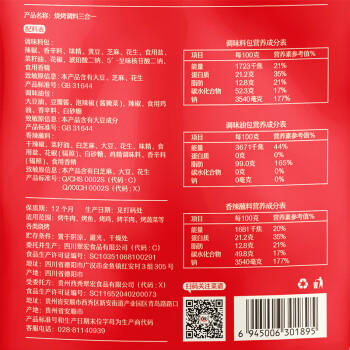 翠宏烧烤三合一调料259g 烤肉烤翅腌撒蘸料 /粮油调味 /调味品 /复合香辛料 商品图1