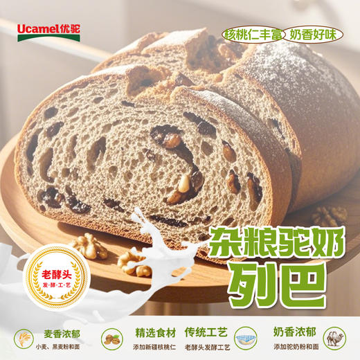 优驼驼奶列巴 老酵头发酵，0反式脂肪酸，大块核桃仁，麦香味浓！25天保质期 商品图0