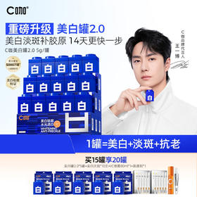 C咖专研耀白光感淡斑精华霜5g*15罐（5g×15罐 送美白小罐膜5罐+美白次抛5支*2+面膜刷*1+vc喷雾80ml*1）