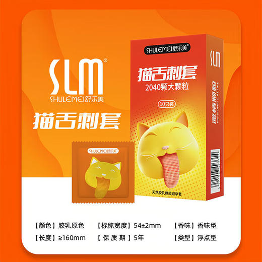 舒乐美猫舌颗粒套狼牙大颗粒避孕套 商品图5