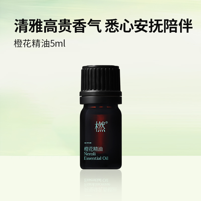 橪橙花精油5ml 单方精油