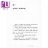 预售 【中商原版】声律之舞 诗词联创作八讲 港台原版 陈炜舜 香港中和出版 商品缩略图3