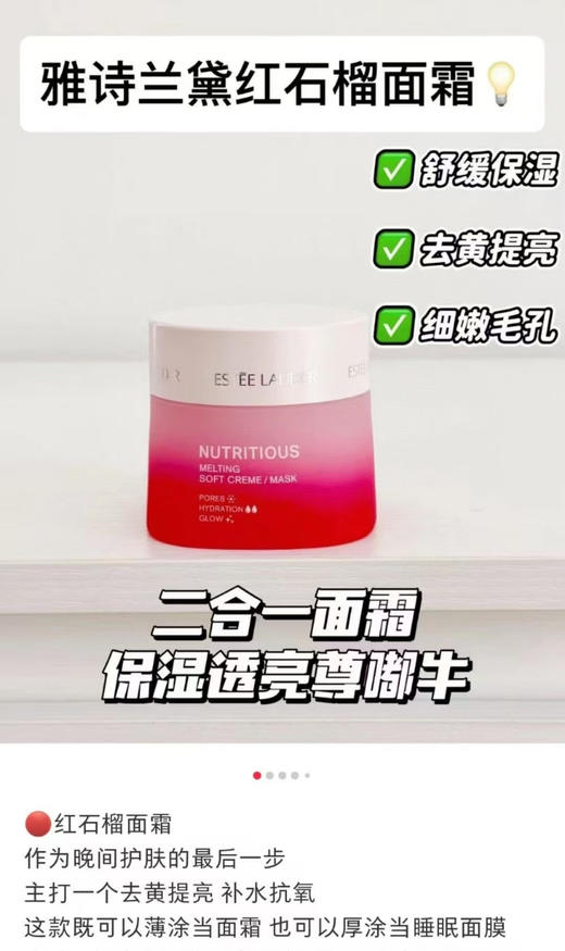 雅诗兰黛红石榴三件套（洗面奶125ml+爽肤水200ml+晚霜50ml） 商品图3