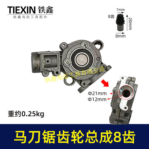 【货号02293】通用大艺德力西南威21V锂电马刀锯齿轮总成8齿电机往复锯总成 商品图0