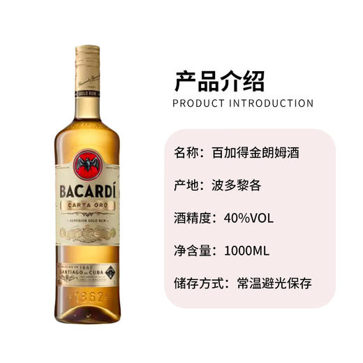 百加得 金朗姆酒750ml*1瓶 商品图1