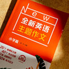 2023全新英语主题作文 小学篇 词汇句型积累 写作技巧 商品缩略图5