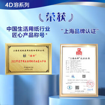 洁云有芯卷纸 4D溶+4层160克*10卷 速溶卫生纸冲水易溶解  卷筒纸厕纸 /家庭清洁/纸品 /清洁纸品 /卷纸 商品图4