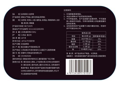 【新鲜美味，肉质饱满】香辣龙虾尾 250g小龙虾尾 加热即食半成品 无沙冷冻休闲食品-QQ 商品图6