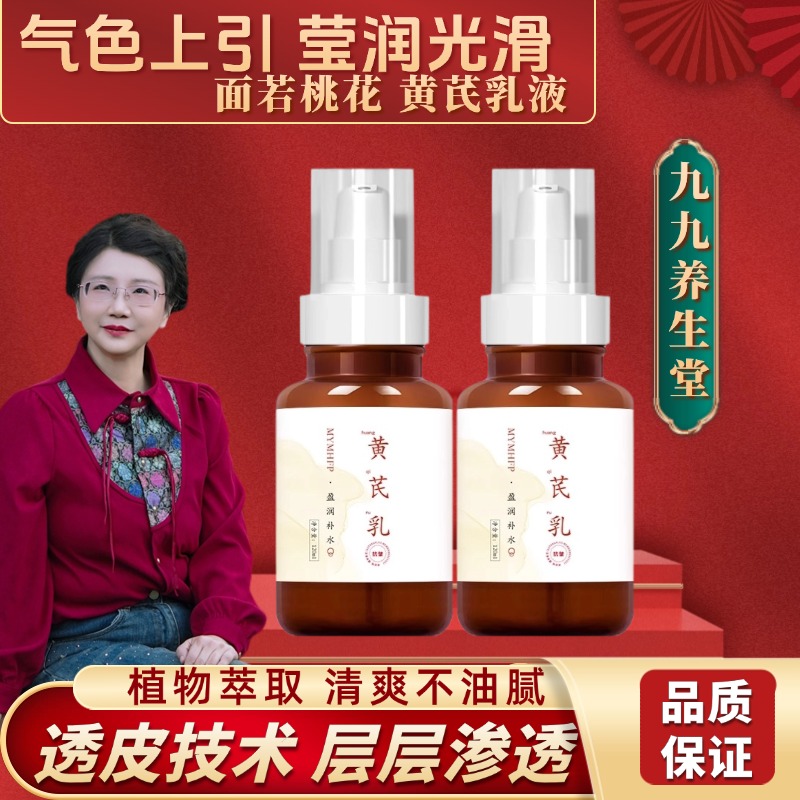 【九九专属】黄芪乳液 120ml*2瓶 限时送颈膜一盒