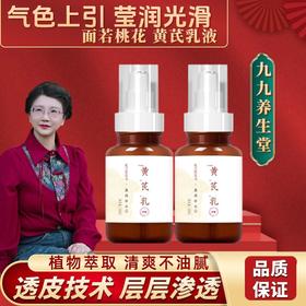 【九九专属】黄芪乳液 120ml*2瓶 限时送颈膜一盒