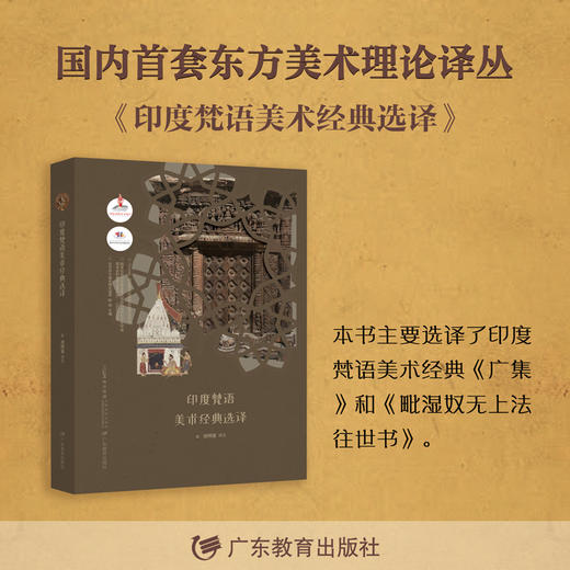 《古代东方美术理论选萃》系列图书 国内首套东方美术理论译丛 商品图1