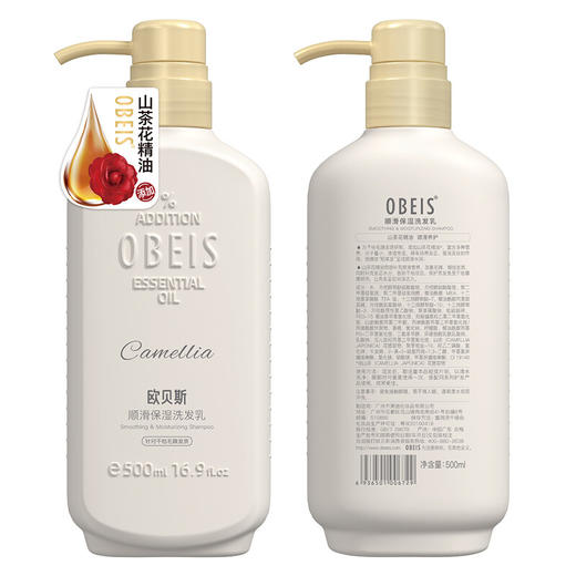 欧贝斯顺滑保湿洗发乳500ml 商品图5