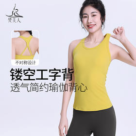 梵美人 F5280R 瑜伽背心 带胸垫 云糯柔感