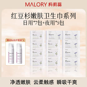 【澳洲进口Malory红豆杉嫩肤卫生巾套装】，平衡私处PH值，干爽不反渗