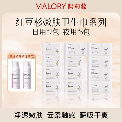 【澳洲进口Malory红豆杉嫩肤卫生巾套装】，平衡私处PH值，干爽不反渗 商品图0