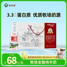 【快递直达】美丽健牧场纯牛奶200ml*12盒整箱（礼盒装）