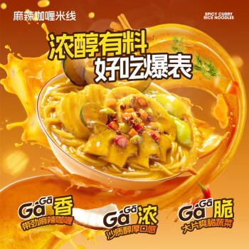 食族人麻辣咖喱米线155g 爽脆蔬菜 非油炸米线粉丝 方便速食食品	 /粮油调味 /方便食品 /特色米粉/米线 商品图0
