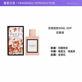 意大利古驰花悦女士香水50ml 花香调女士香水